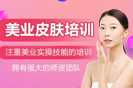 沈阳金善化妆学校_沈阳美业皮肤培训班