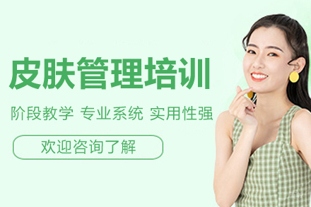 沈阳金善化妆学校_沈阳皮肤管理培训班