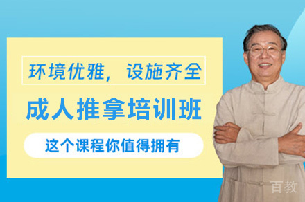 西安成人推拿培训班