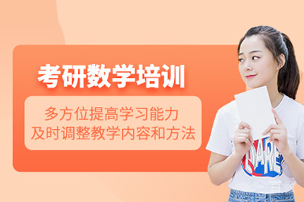 武汉考研数学培训班