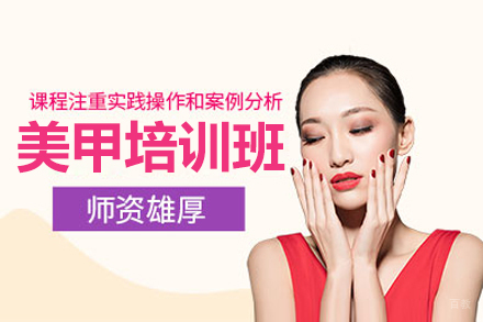 哈尔滨金善化妆学校_哈尔滨美甲培训班