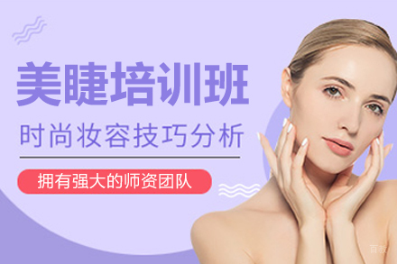 哈尔滨金善化妆学校_哈尔滨美睫培训班