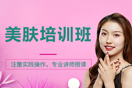 哈尔滨金善化妆学校_哈尔滨美肤培训班