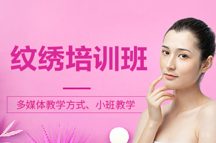 哈尔滨金善化妆学校_哈尔滨纹绣培训班