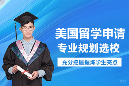 广州美国留学申请