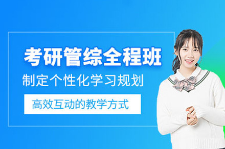 乌鲁木齐考研管综培训班