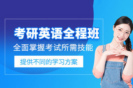 乌鲁木齐考研英语培训班