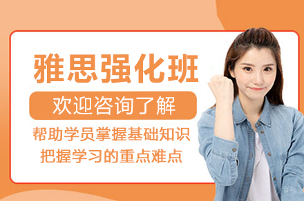 杭州雅思强化班