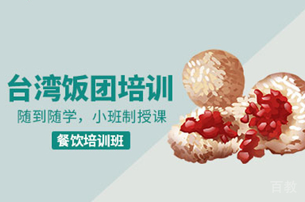 郑州饭团制作培训班