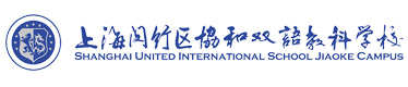 上海闵行区协和双语教科学校