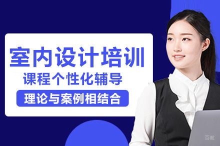 成都室内设计培训班