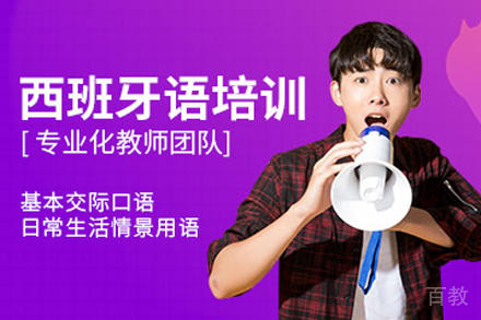 昆明西班牙语培训班