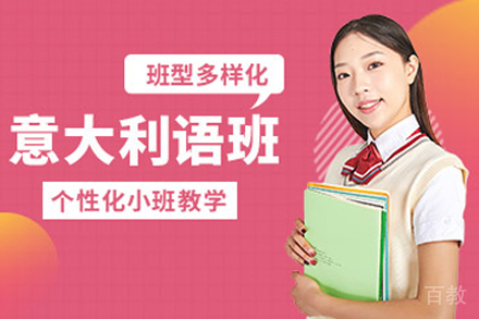 昆明意大利语培训班