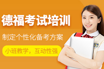 昆明德福培训班
