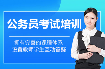 广州高途公考_广州公务员考试培训课程