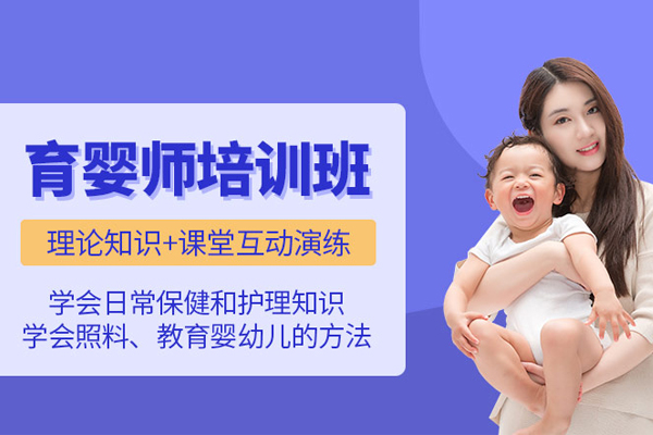 合肥育婴师培训班