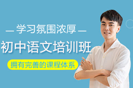 南京初中语文培训班