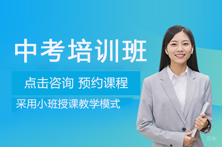 南京中考培训班