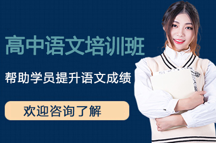 南京高中语文培训班