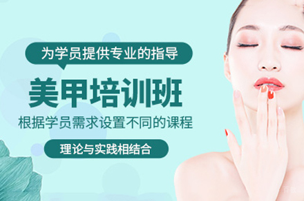 福州专业美甲培训班