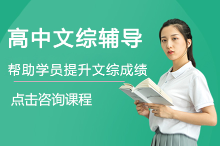 南京高考文综辅导