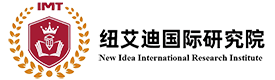 上海纽艾迪国际研究院机构