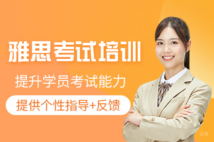 乌鲁木齐雅思考试培训班