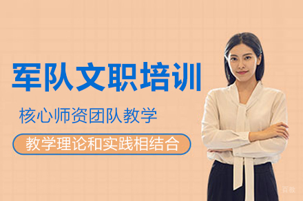 广州高途公考_广州军队文职培训课程