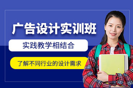 成都广告设计培训