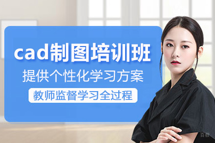 成都cad制图培训班