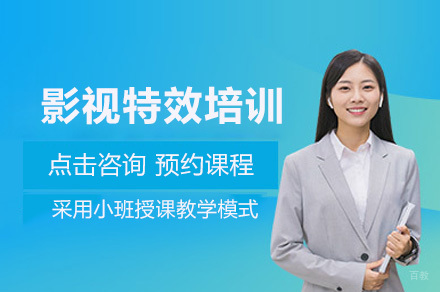 成都影视特效培训