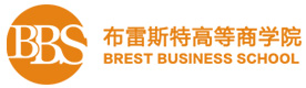 上海法国布雷斯特商学院
