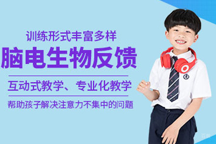 上海脑电生物反馈班