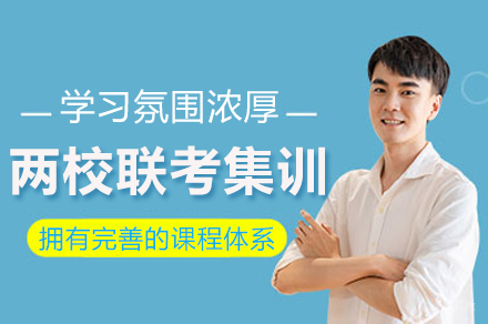 广州夏越教育_广州两校联考集训班