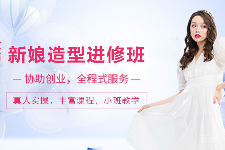 昆明旅拍新娘造型进修班