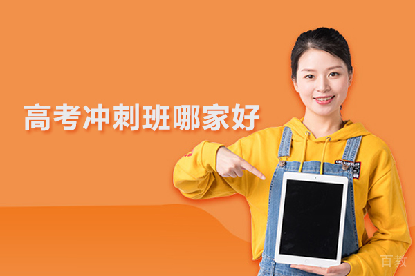 武汉高考冲刺班哪家好