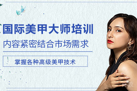 昆明国际美甲大师培训班