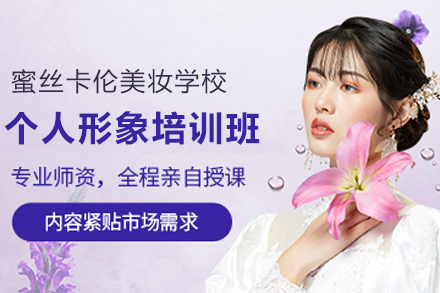 昆明个人形象速成培训班