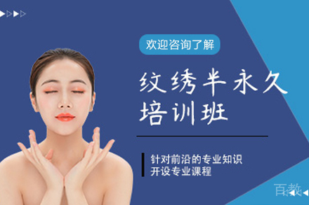 昆明半永久纹绣精英培训班