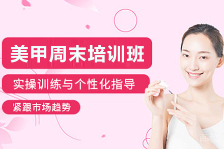 昆明美甲周末培训班