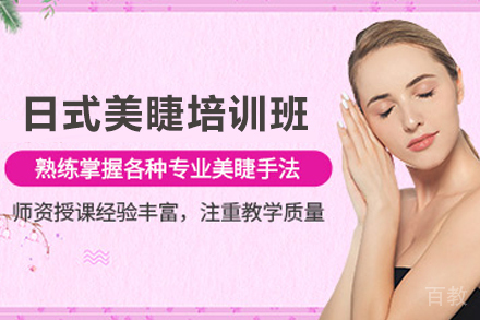昆明日式美睫培训班