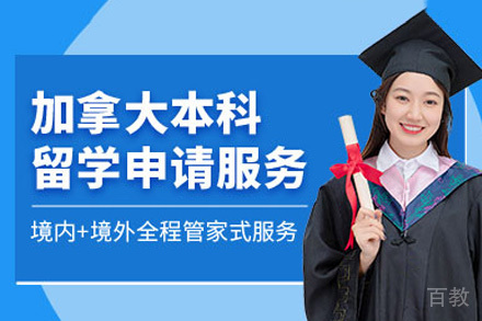 南宁加拿大本科留学申请