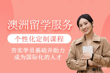 南宁澳洲本科留学项目