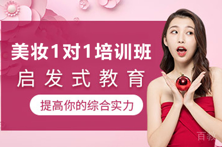 昆明个人形象提升美妆1对1培训班