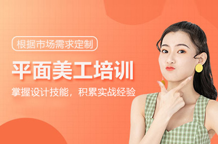 重庆平面美工培训