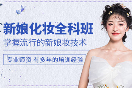 贵阳时尚新娘跟妆全科班