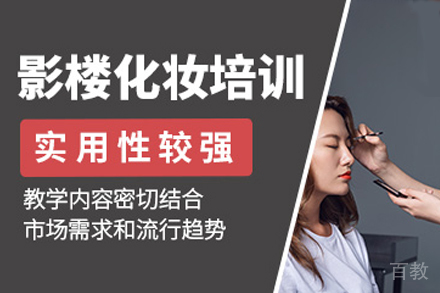 贵阳高端影楼化妆设计师班