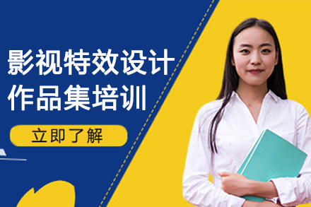 南京影视特效设计作品集培训