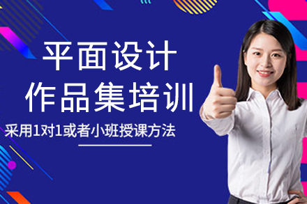 南京平面设计作品集培训