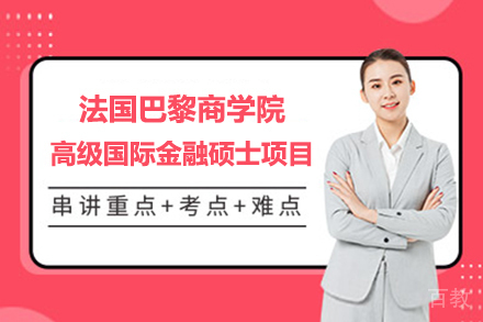 北京高级国际金融硕士项目